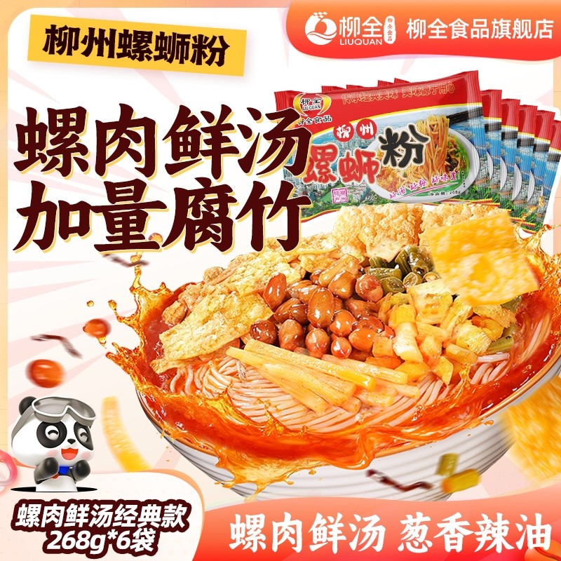 柳全柳州螺蛳粉广西螺狮粉方便速食酸辣粉丝米粉螺丝粉加辣浓汤