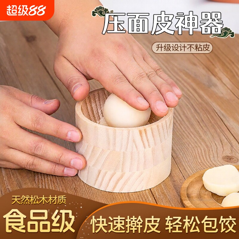 新款压饺子皮擀面皮神器包饺子擀家用木制模具压皮器擀面杖不粘图片