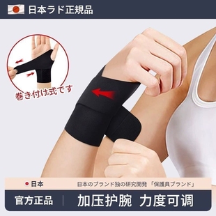 日本护腕扭伤手腕腱鞘关节劳损固定器男女薄款 羽毛球网球腕带护套
