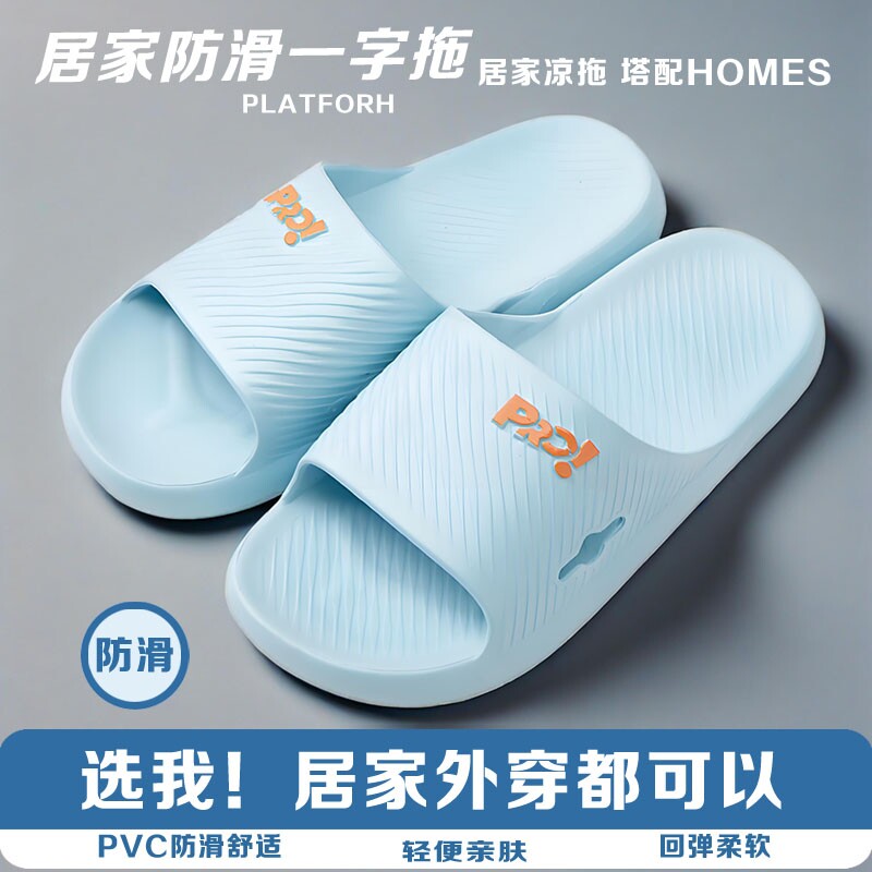 凉拖鞋一字拖女款新款外穿舒适防滑浴室洗澡家用居家室内柔软轻便