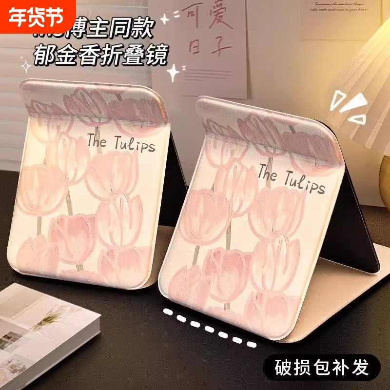 郁金香镜子化妆镜折叠便携学生宿舍用随身家用桌面梳妆镜可调节