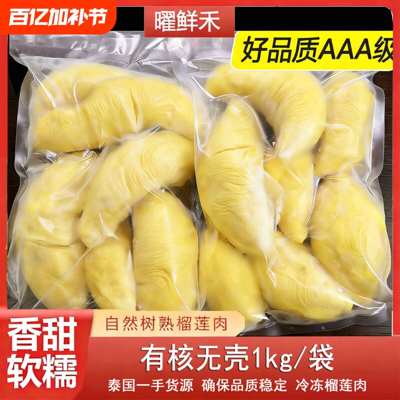 泰国速冻无壳榴莲果肉 自然树熟香甜软糯  顺丰冷链锁鲜 冷烤双吃