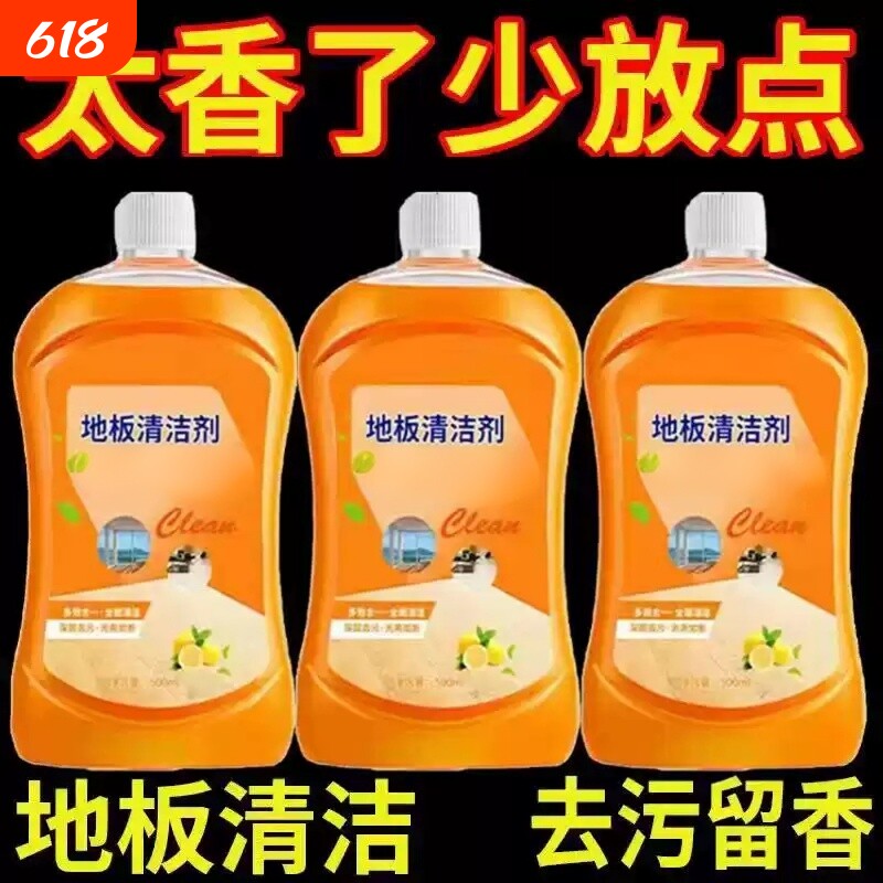 家用地板清洁剂瓷砖拖地面清香型抛光去污除垢洗家用去污清洗剂