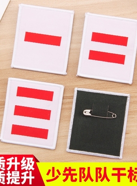 小学生小队长标志二道杠三道杠一道杠臂章委员袖章少先队大队长中队长中队委徽章小队委大队委牌子班长班干部