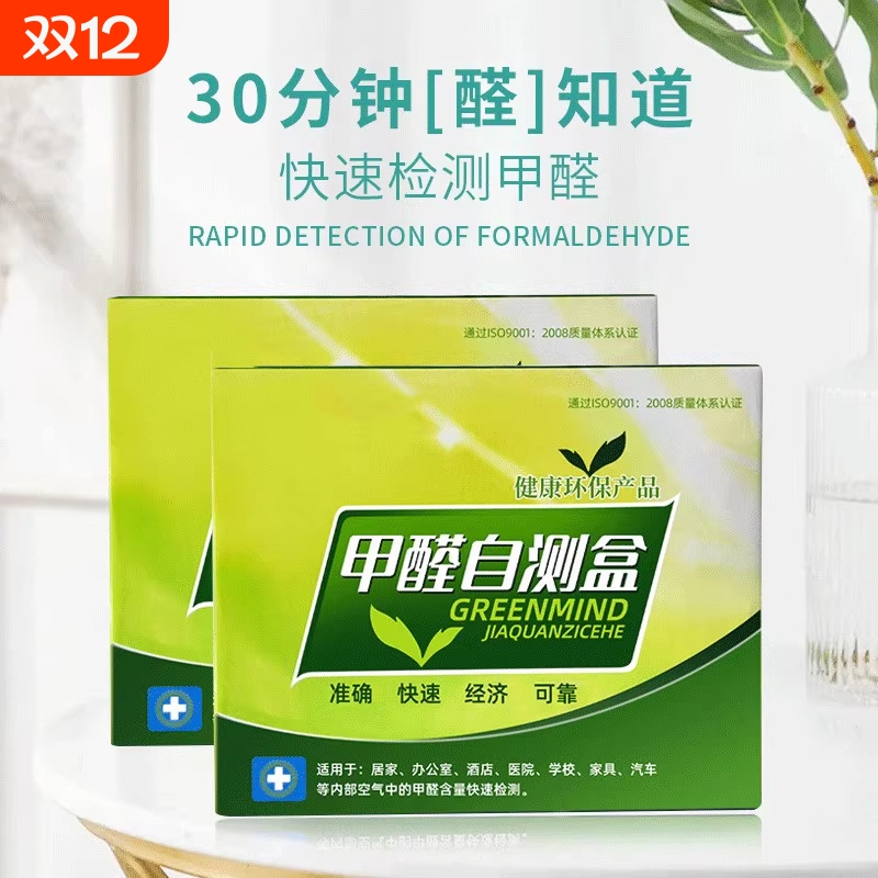 甲醛测试盒自测检测试剂新房家用