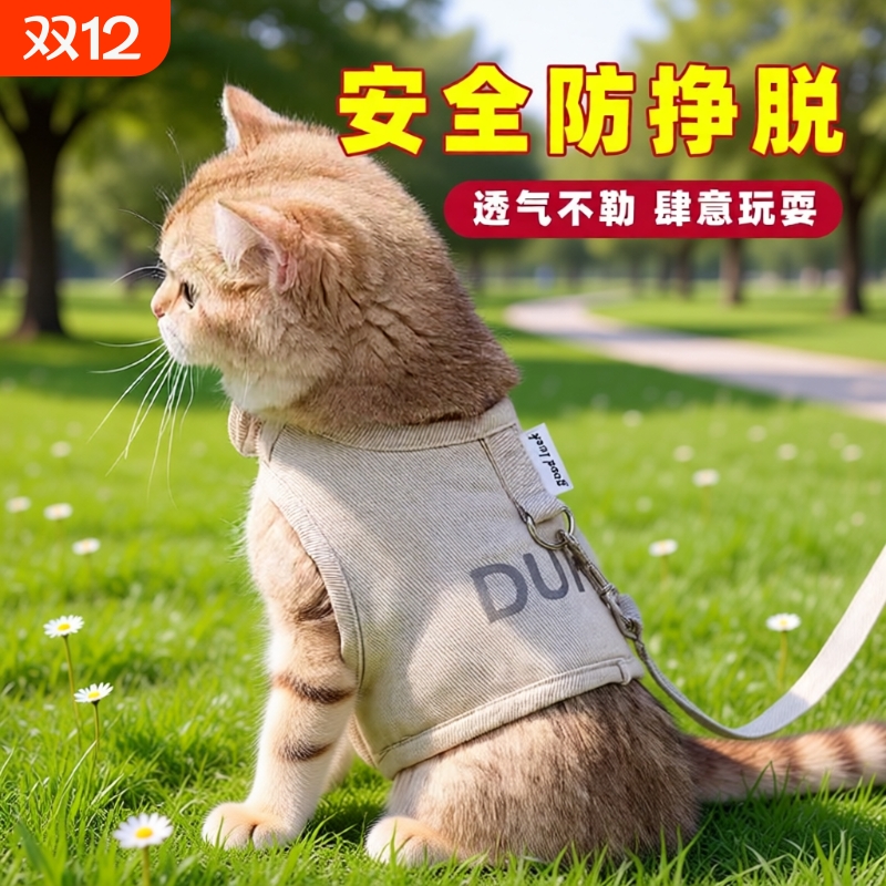 猫咪防挣脱背心式遛猫牵引绳