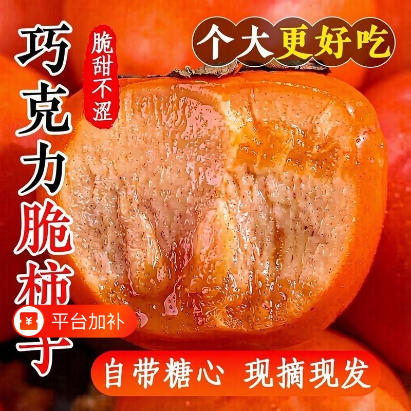 巧克力脆柿子新鲜水果彩箱批发 冰糖心无核黄心柿 当季脆甜硬柿