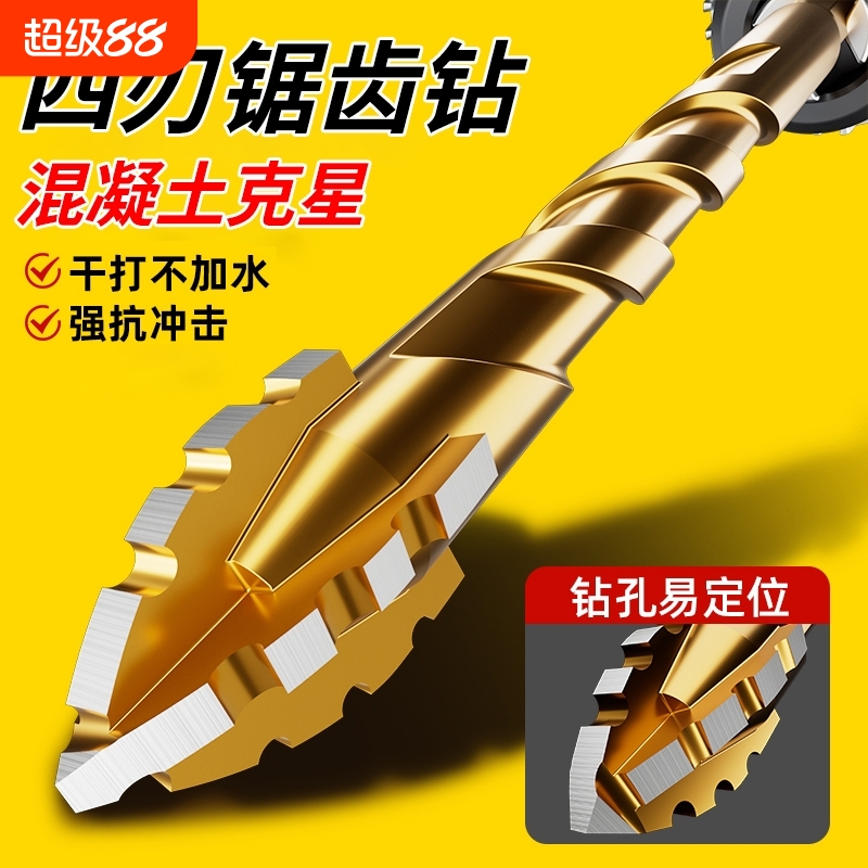 四刃锯齿偏心钻头瓷砖打孔混凝土超硬专用电钻歪头高硬度干打霸王