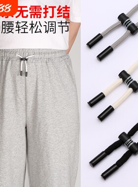 免系裤带抽绳运动裤裤腰绳裤子收缩调节纽扣裤绳懒人神器可调节扣