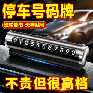 挪车电话临时停车牌手机留号移车牌卡内载车上2026新款高级感摆件