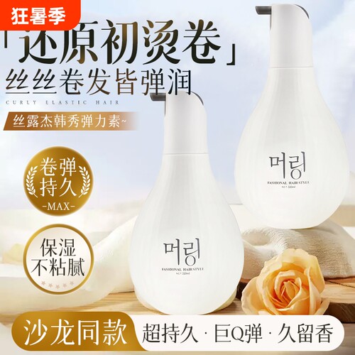 【理发店同款】精油造型乳弹力素