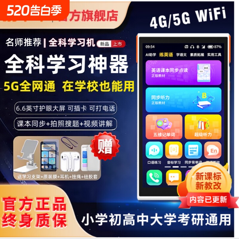 2025新款【可插卡/打电话】全科5G智能口袋学习机幼儿童小学初