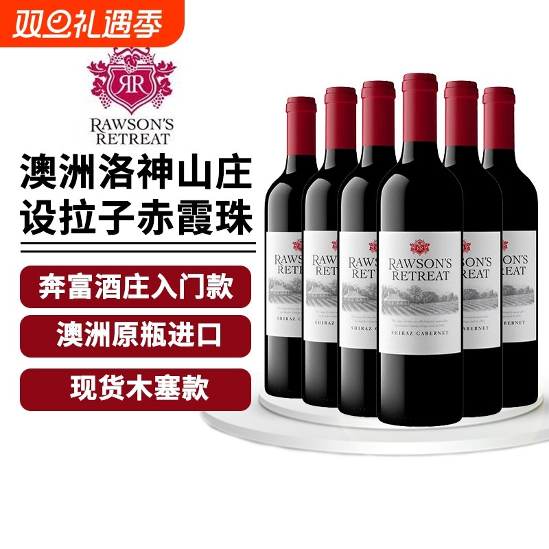 洛神山庄设拉子赤霞珠干红葡萄酒澳大利亚进口