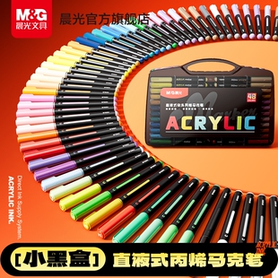 晨光小黑盒直液式丙烯马克笔软头水彩笔小学生幼儿园美术专用彩色笔儿童无毒可水洗画画笔颜色笔墨丙烯笔24色