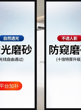 磨砂玻璃贴纸窗户贴膜隐私防走光
