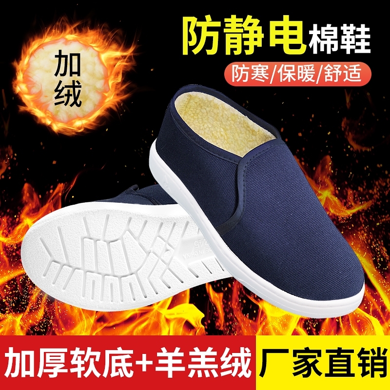 冬季防静电鞋工作鞋防滑羊羔绒
