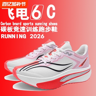 赤兔9pro跑步鞋儿童竞速碳板跑鞋男款飞电6c运动鞋子男鞋2026新款