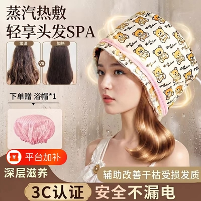 超1W次加购！加热帽发膜电热帽