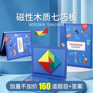 磁性七巧板小学生专用一年级下册数学教具儿童智力拼图益智磁力