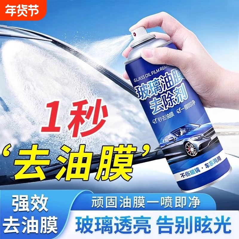 油膜清洁剂汽车前挡风玻璃去除车窗后视镜馍防雨泡沫清洗剂雨刮器