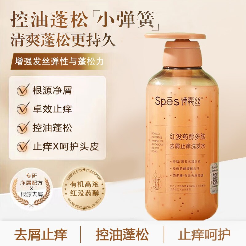 Spes诗裴丝红没药醇去屑止痒洗发水红胖子控油蓬松洗头水洗护套装