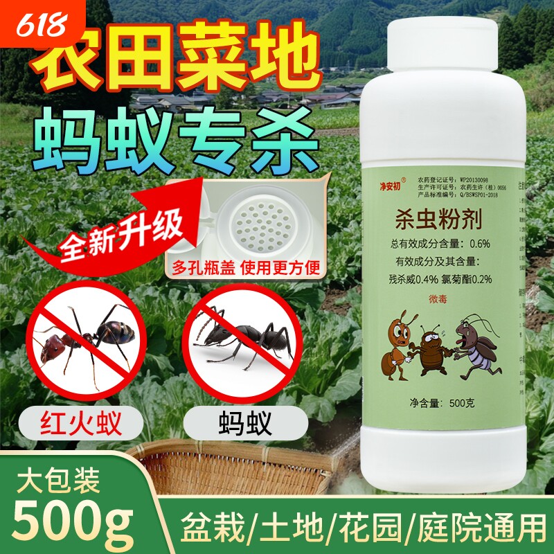 药户外农用菜地室外杀虫剂灭红火蚁蚁药家用花盆杀虫粉氯菊酯花园