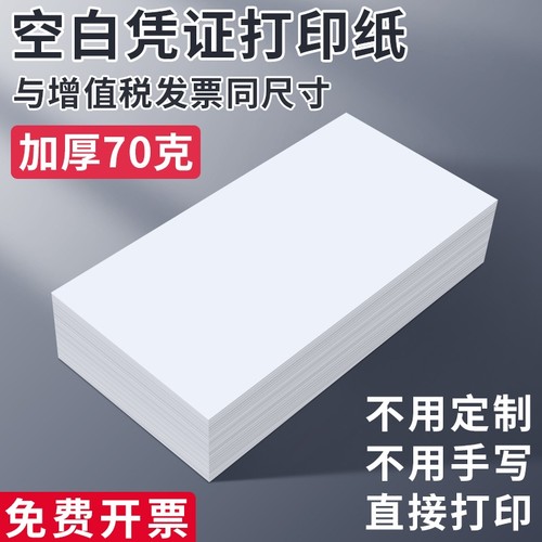 财务会计空白凭证纸70g加厚办公