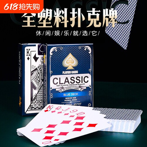 塑料扑克牌金艺梭哈斗地主掼蛋磨砂PVC防水防折可水洗高档加厚卜