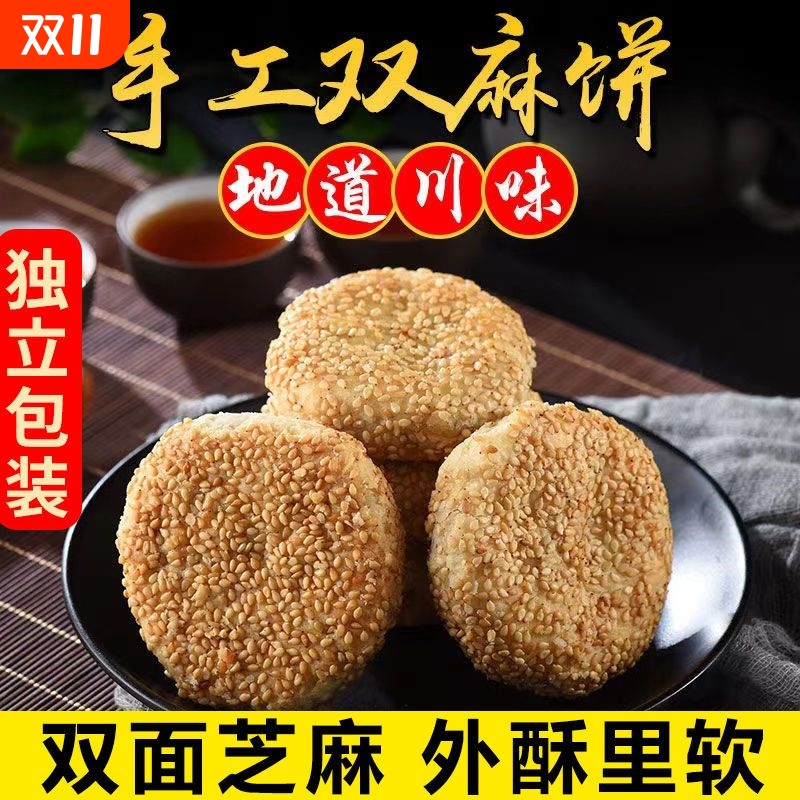 四川特产至小吃传统芝麻饼老式手工月饼糕点心椒盐酥饼解馋麻酥