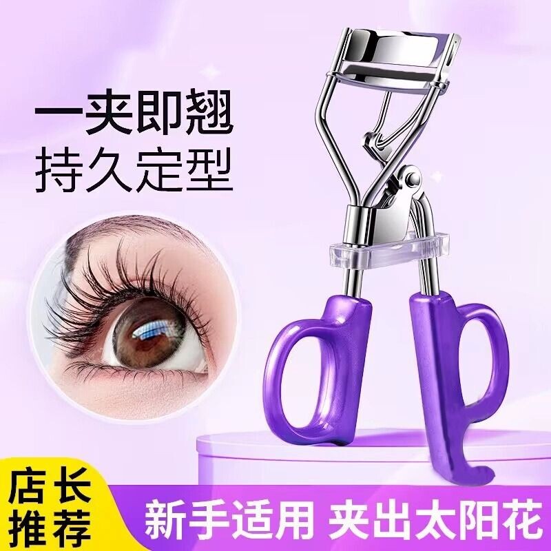 新款一夹飞冲天睫毛夹卷翘神器持久定型太阳花新手初学者化妆师用