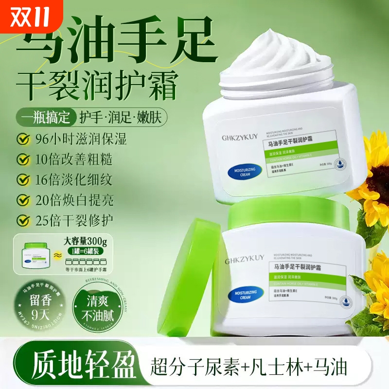 【央ma甄选】马油手足干裂润护霜