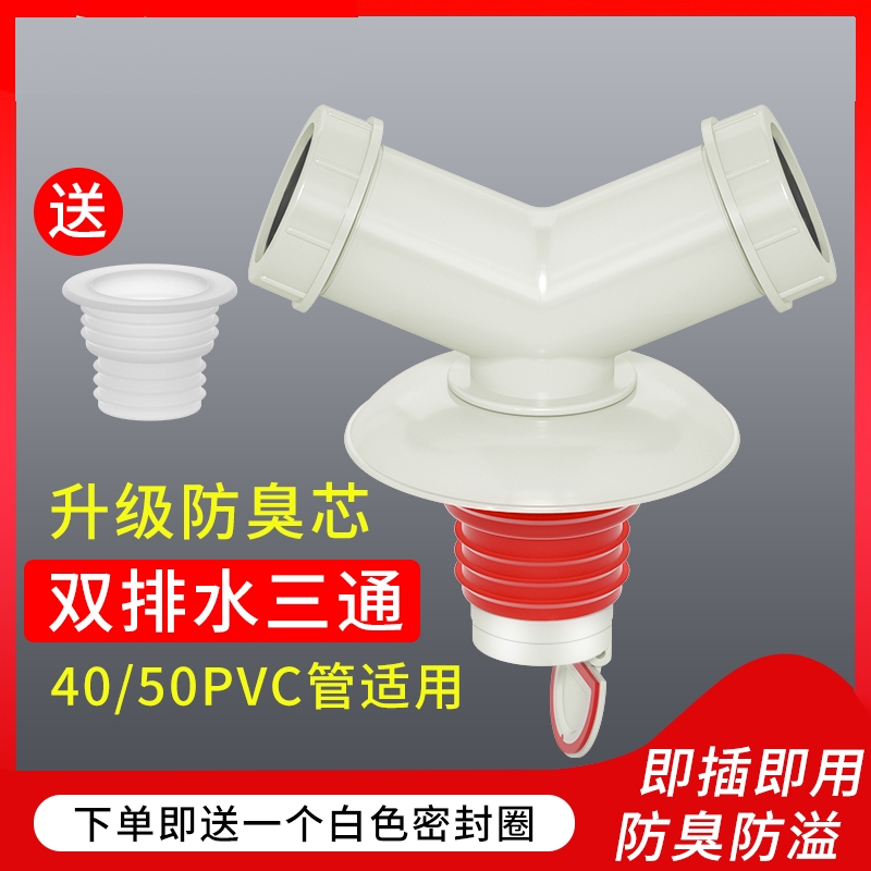 洗衣机排水管三头通面盆下水道三通防臭地漏Y型接头二合一分水器