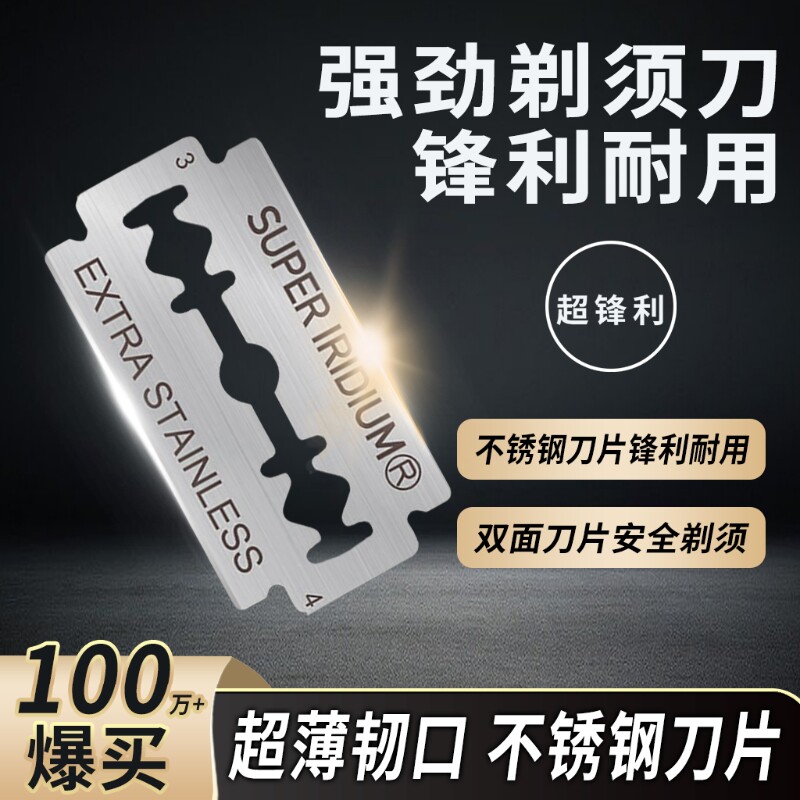 不锈钢双面刀片剃须刀片刮胡刀片老式手动男士通用刮脸毛刀架刀片