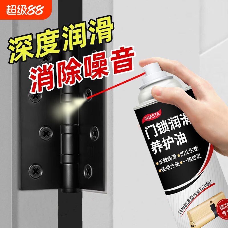 防门响润滑油门轴合页门锁具锁芯专用润滑剂家防盗门窗异响除锈剂