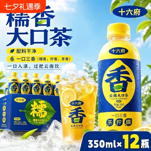 云南糯香大口茶夏季饮品整箱批发