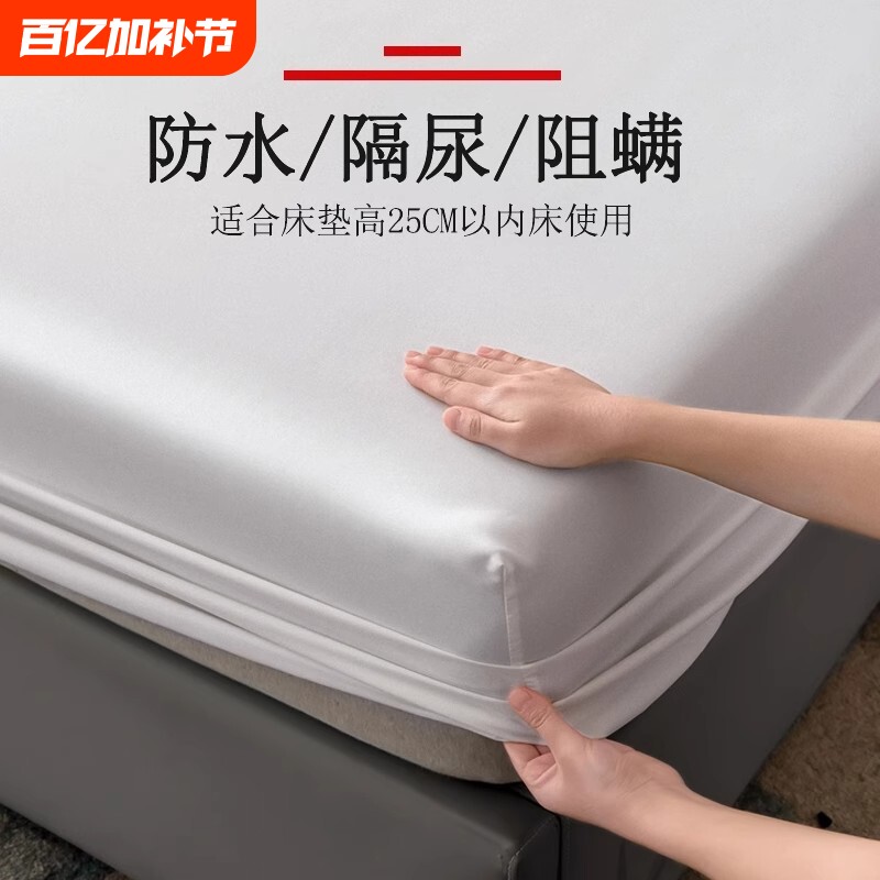A类防水床笠床罩床笠隔尿加厚席梦思床垫防尘保护套2025新款四季a