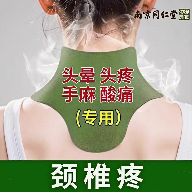 肩颈颈椎贴热敷艾灸贴艾草正品颈椎病艾灸贴头晕疏通经络艾叶帖