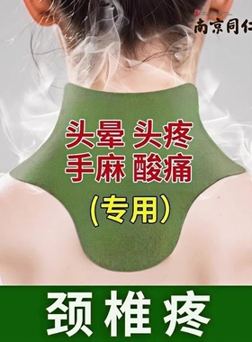 肩颈颈椎贴热敷艾灸贴艾草正品颈椎病艾灸贴头晕疏通经络艾叶帖
