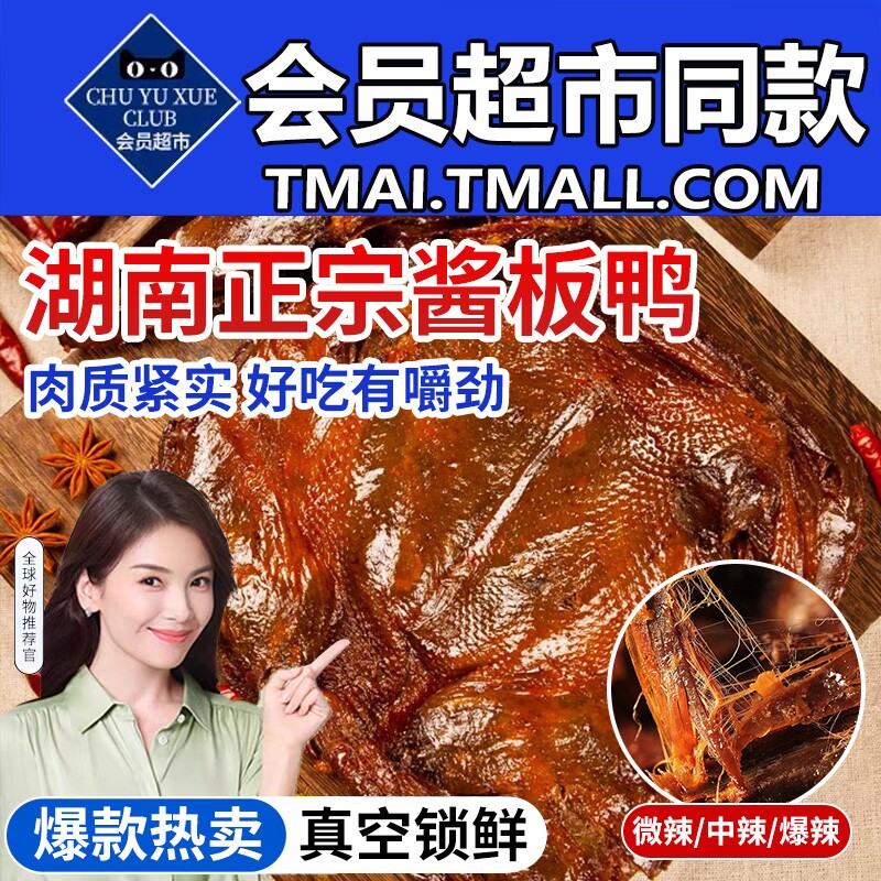 酱板鸭湖南常德特产官方旗舰店手撕板鸭整只长沙卤味香辣年货零食