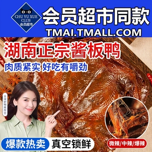 酱板鸭湖南常德特产官方旗舰店手撕板鸭整只长沙卤味香辣年货零食