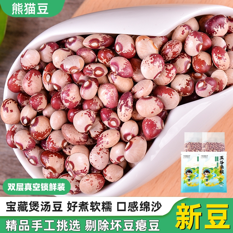 熊猫豆新货云南特产农家红豆子新鲜缸豆红芸豆斑马豆打豆浆饭豆米