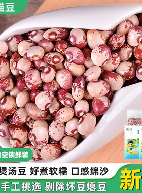 熊猫豆新货云南特产农家红豆子新鲜缸豆红芸豆斑马豆打豆浆饭豆米