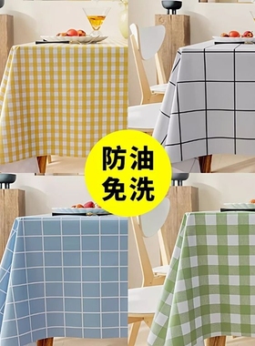 2026新款轻奢桌布防水防油防烫免洗PVC简约餐桌布茶几布红色蓝色