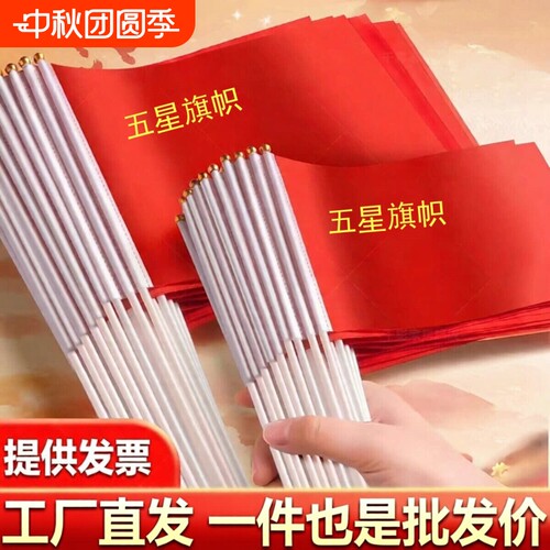 小国旗手摇旗小号8号7号手持小红旗五星红旗带杆手摇国庆活动手拿手挥小红旗小旗子旅游打卡活动团建儿童表演