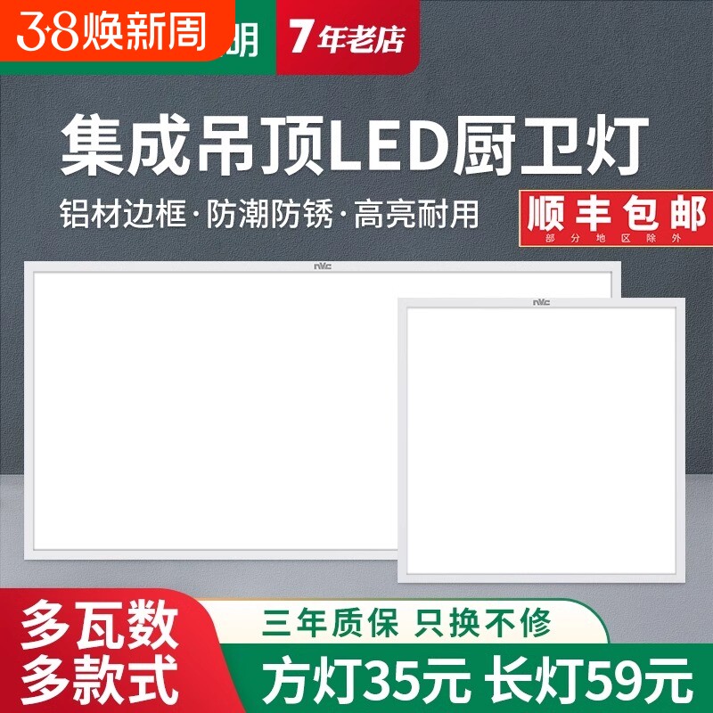嵌入式led集成吊顶灯铝扣面平板灯雷士照明厨房卫生间吸顶灯超薄