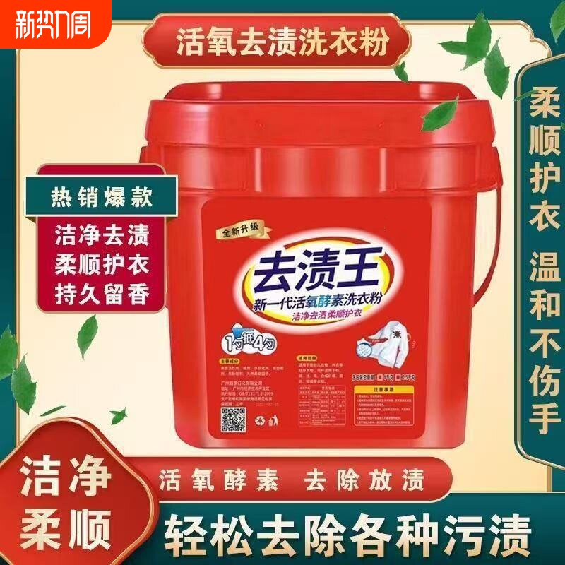 去渍王10斤大桶装洗衣粉持久香味新品全面强效去污温和不伤手浓缩