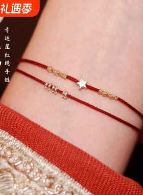 本命年红手绳好运小众手链编织绳
