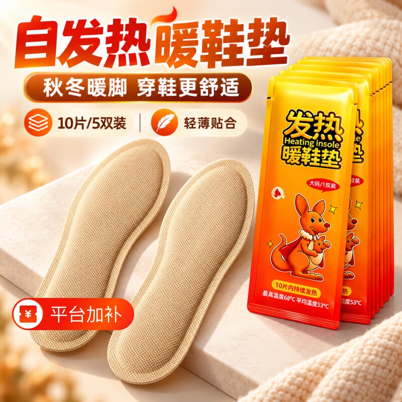 发热鞋垫男女自发热脚垫暖脚神器暖足贴暖宝宝自加热脚底冬季脚冷