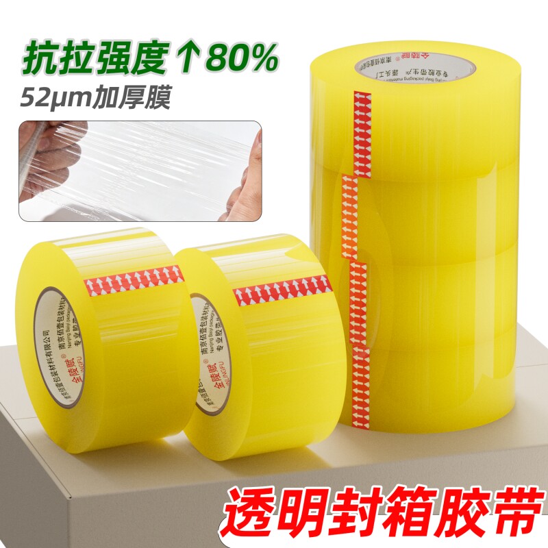 透明封箱胶带高粘强力加厚大卷批发电商快递打包专用封箱超粘封口加宽搬家足抗拉神器胶布胶纸固定双面布基