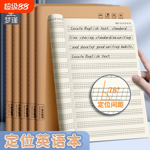 16k牛皮英语定位本小学生英语练习定位书写纸初中生专用加厚单词本学习衡水体斜格四线三格定位英语作业本子